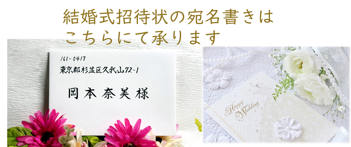 ブライダル筆耕kayouann