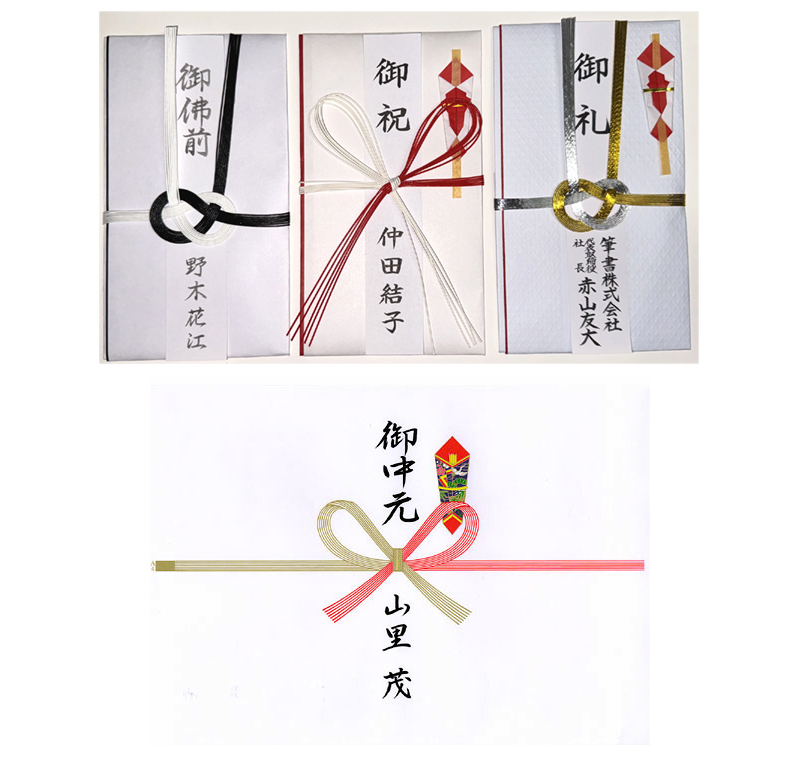 熨斗袋、のし紙