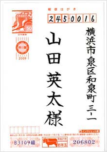 宛名書きサンプルはがき