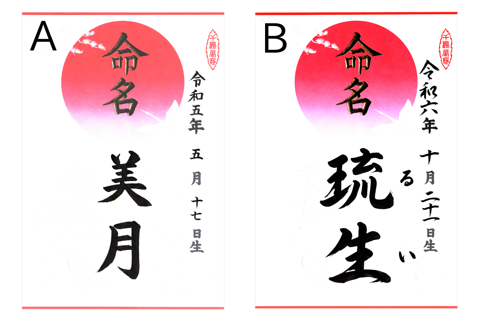 命名書市販用紙