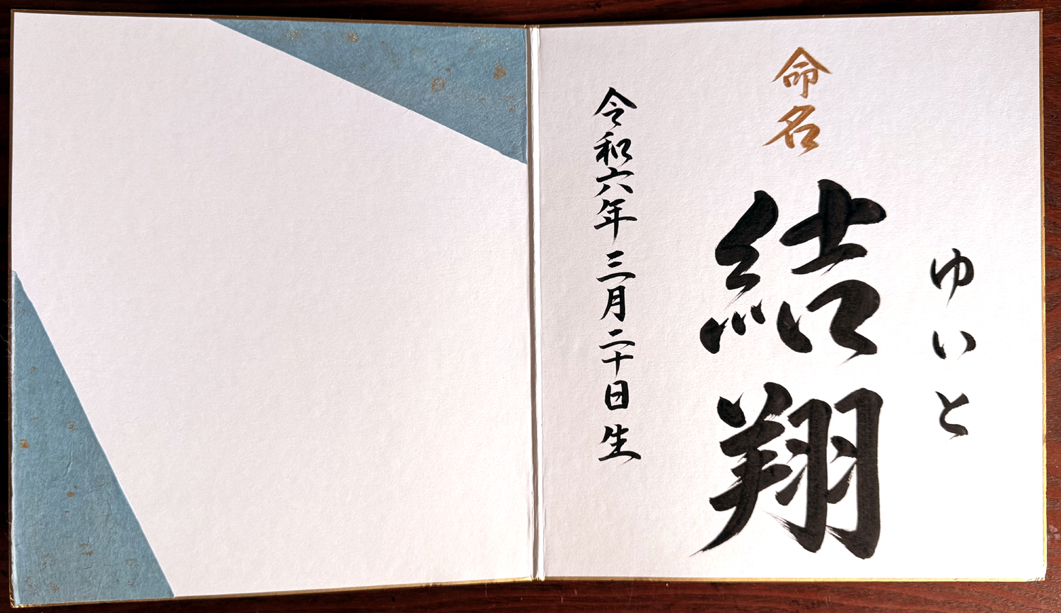 命名書市販用紙