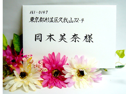 ブライダル筆耕