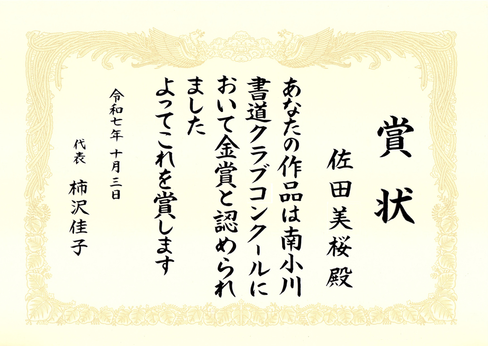 賞状サンプル