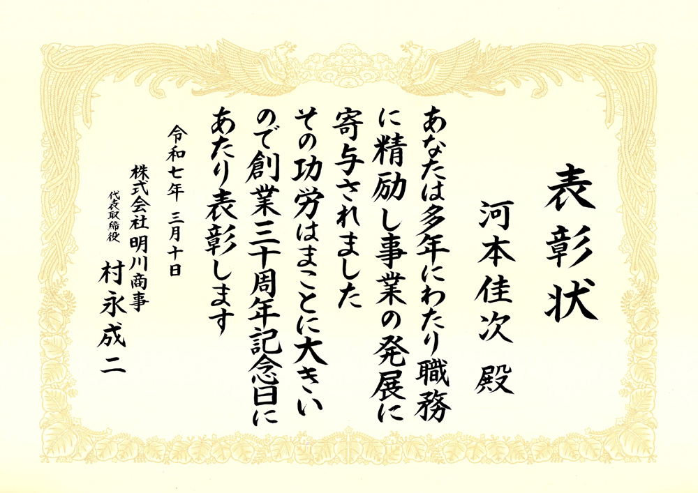 表彰状サンプル