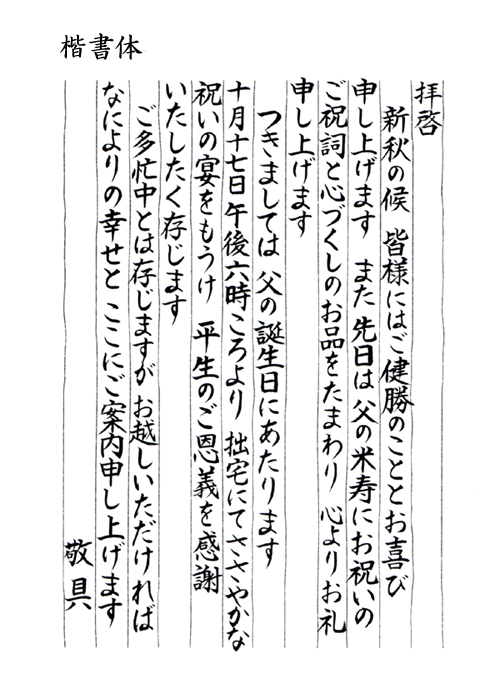 手紙サンプル毛筆楷書